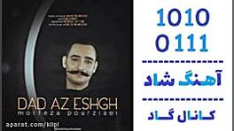 مرتضی پورضیایی به نام ای وای
