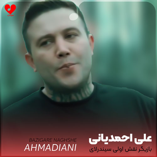 بازیگر نقش اولی سیندرلای بالابرزی