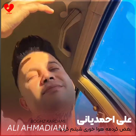 بغض کردمه هوا خوری شیتم کردیه