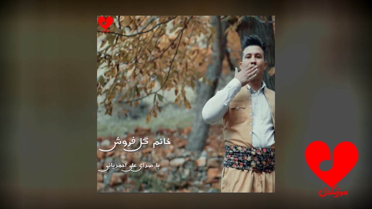 خانم گل فروش