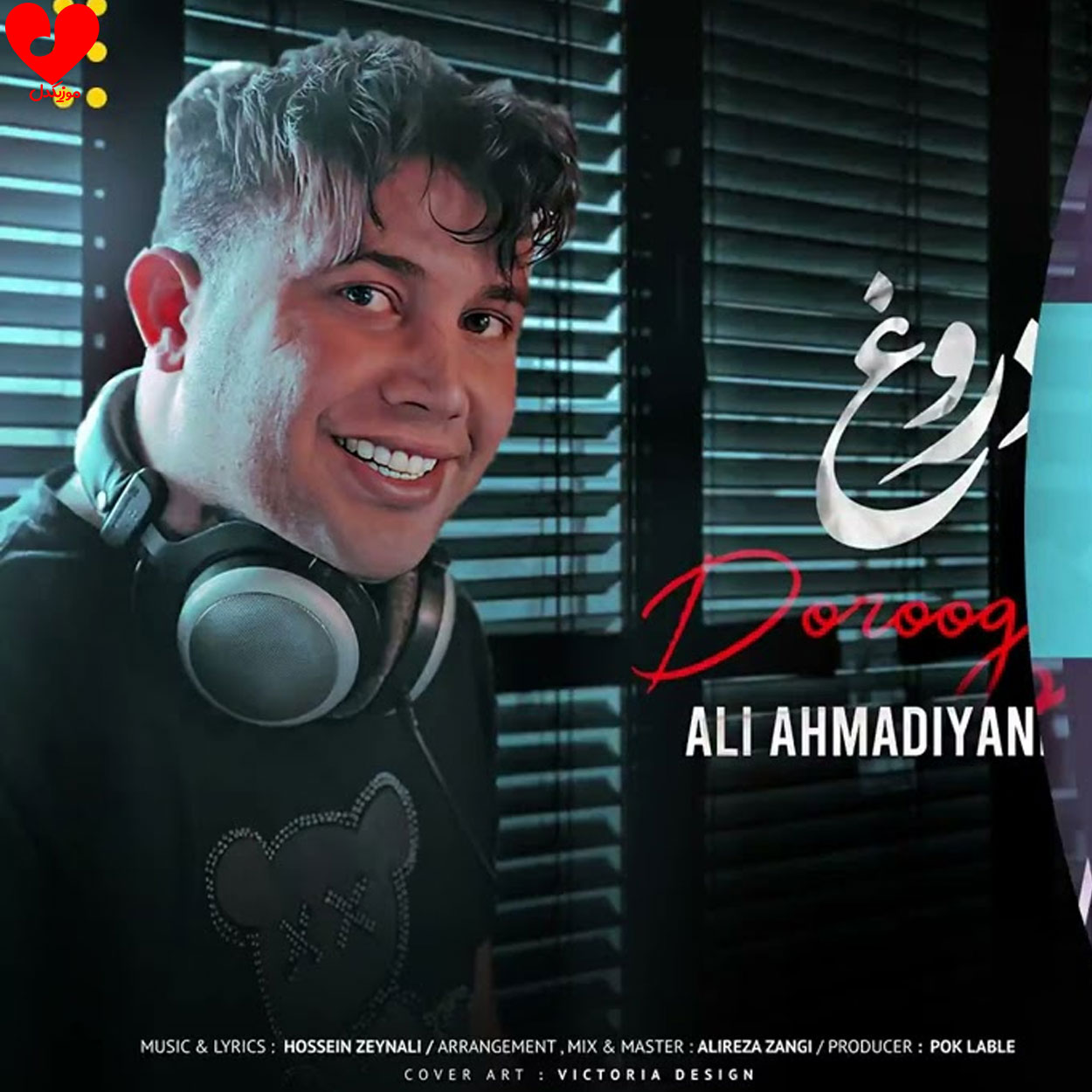دروغ