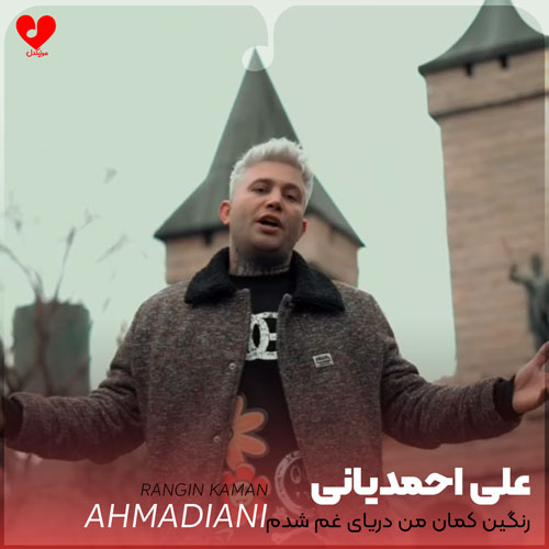 رنگین کمان من دریای غم شدم