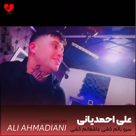 سرو بالم کشی عاشقانم کشی