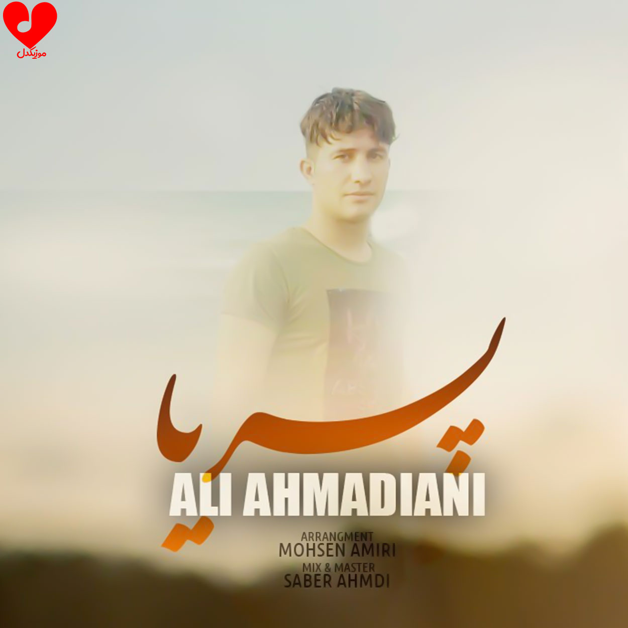 پریا