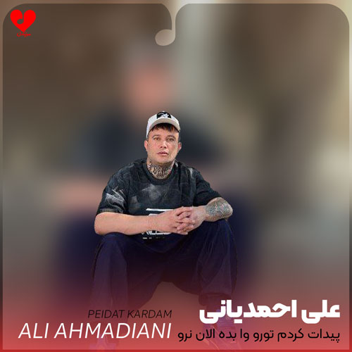 پیدات کردم تورو وا