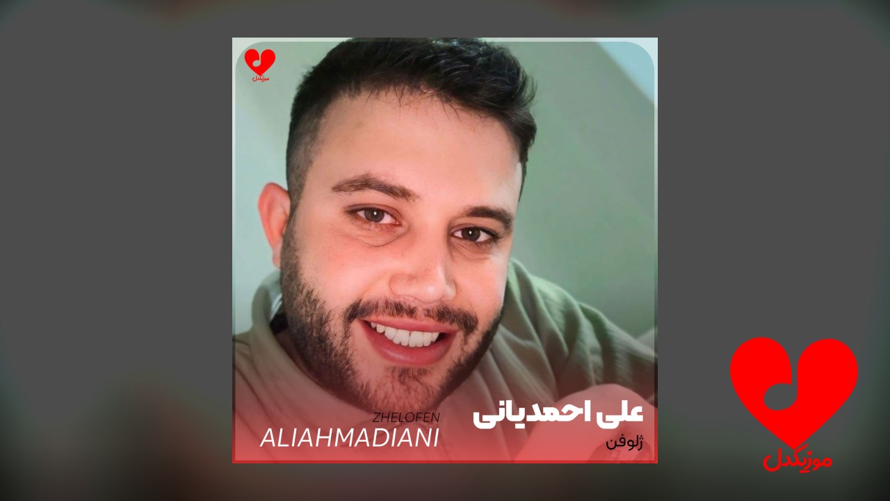 ژلوفن