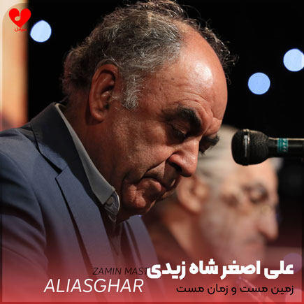 زمین مستو زمان مست آسمان مست