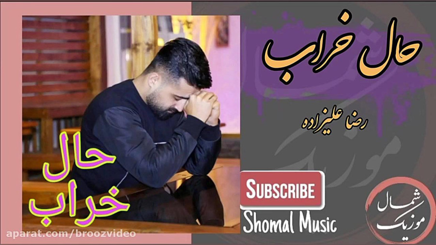 حال خراب