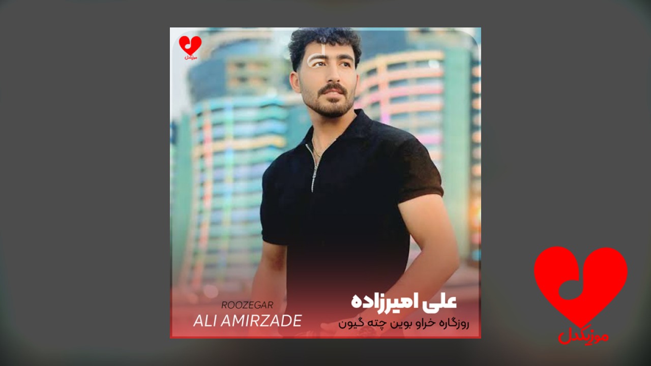 روزگاره خراو بوین چته