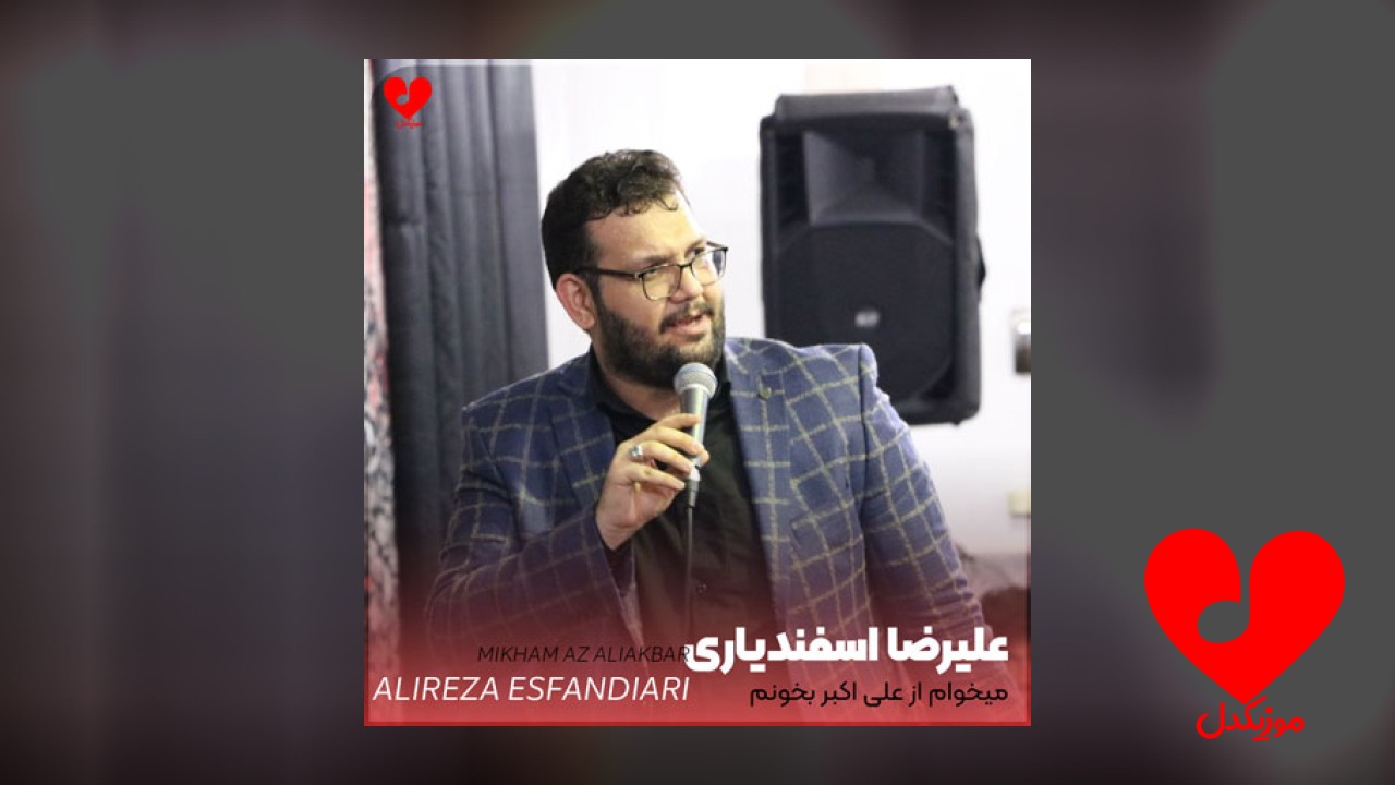 نوحه میخوام