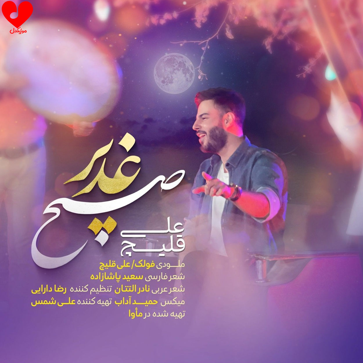صبح غدیر