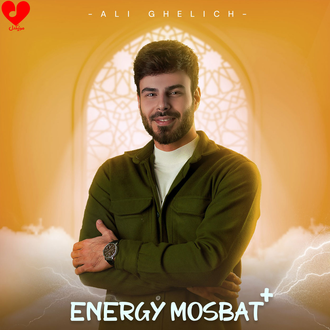 انرژی مثبت