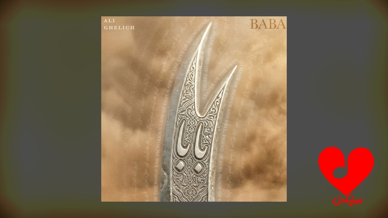 بابا