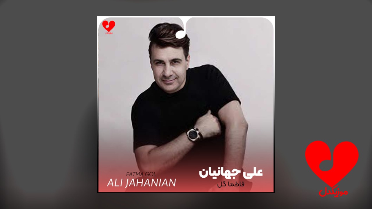 تیتراژ سریال فاطما گل