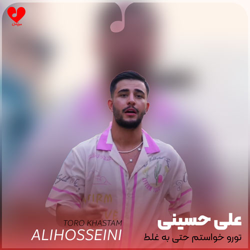 تورو خواستم حتی به غلط