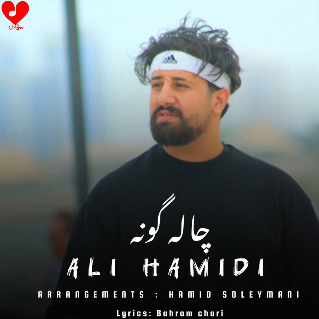 چال گونه