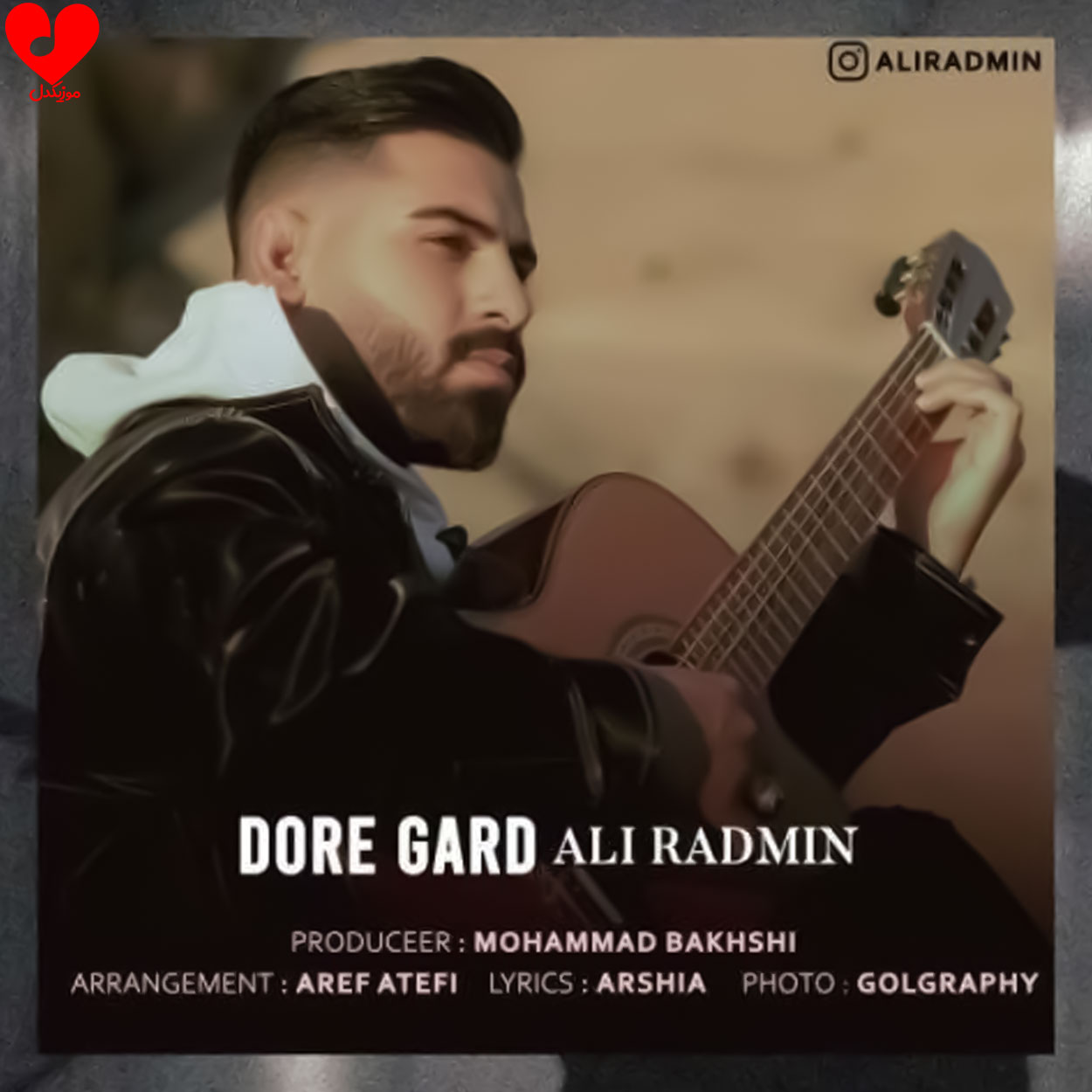 دوره گرد