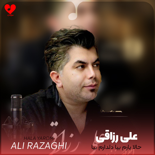 حالا یارم بیا دلدارم بیا