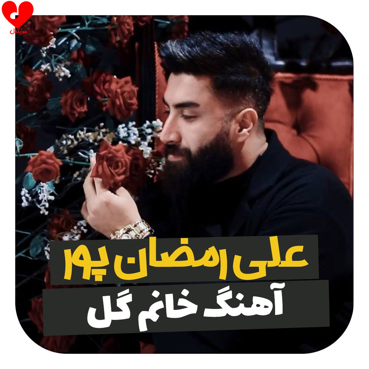 خانم گل