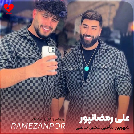 شهریور ماهی عشق ماهی