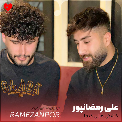 کاشکی مازنی کیجا ره