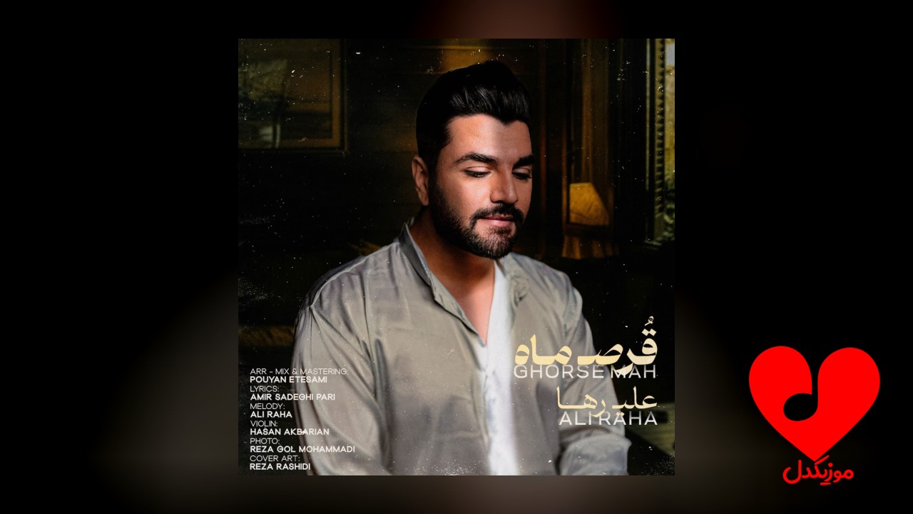 قرص ماه