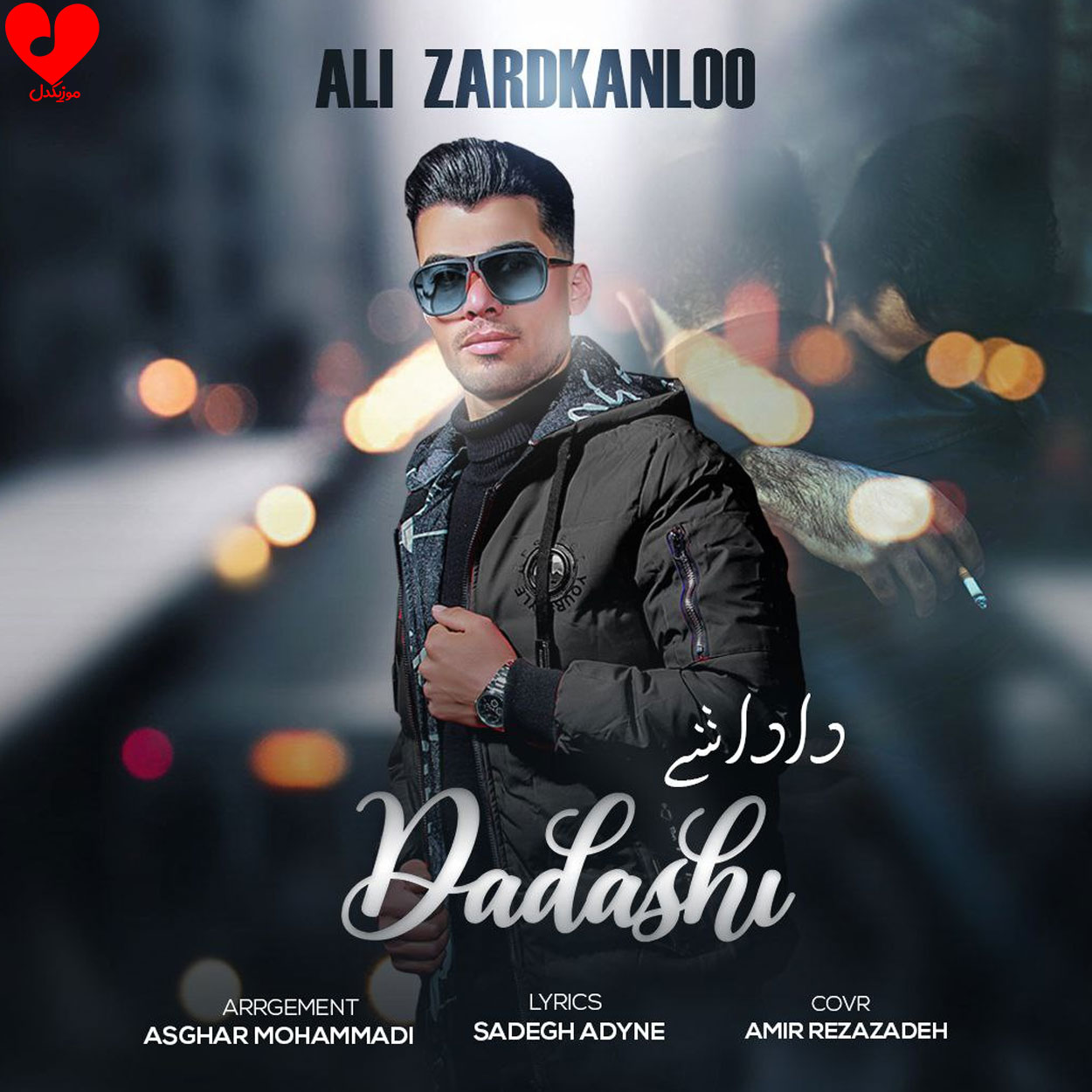 داداشی آخرش قصه جای