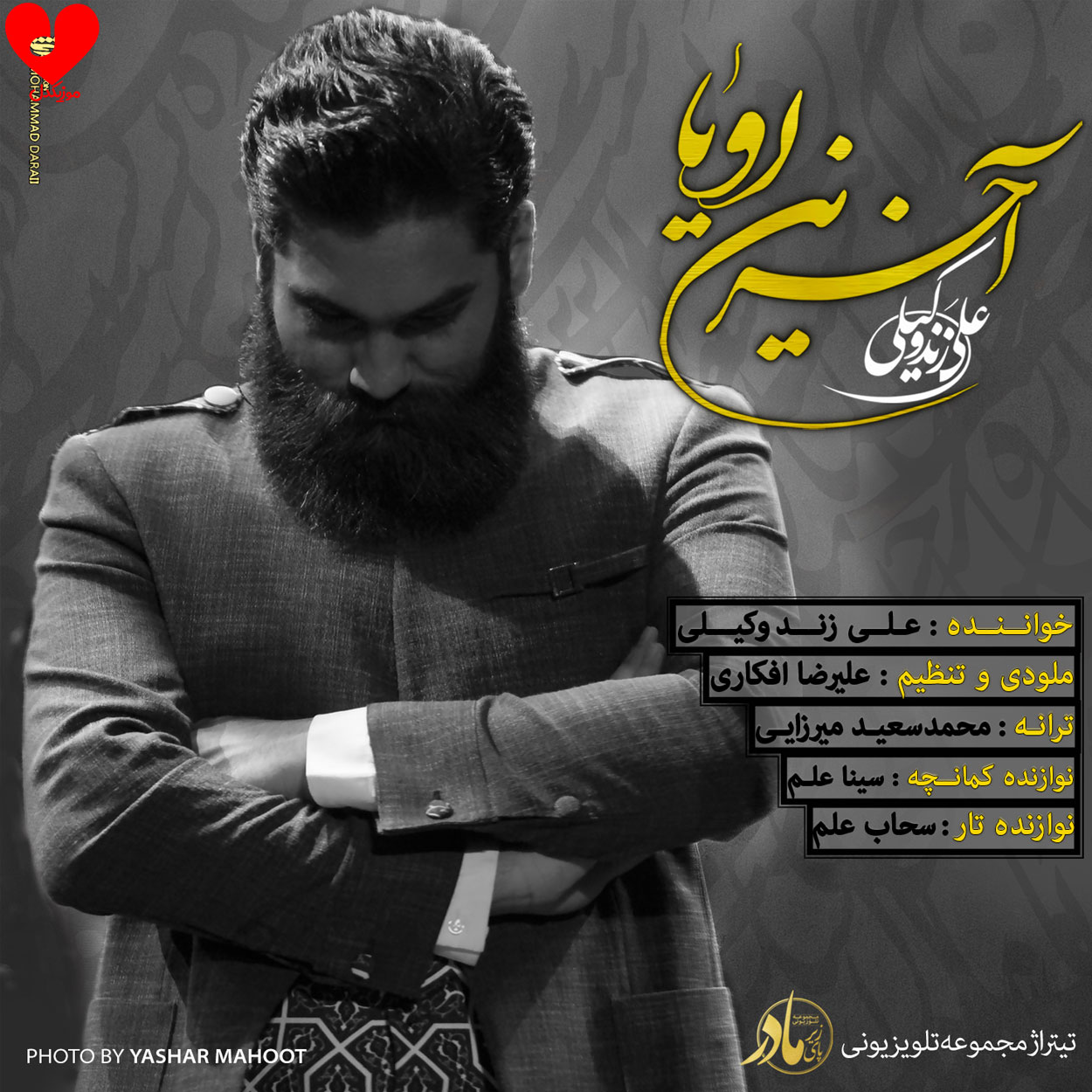 آخرین رویا
