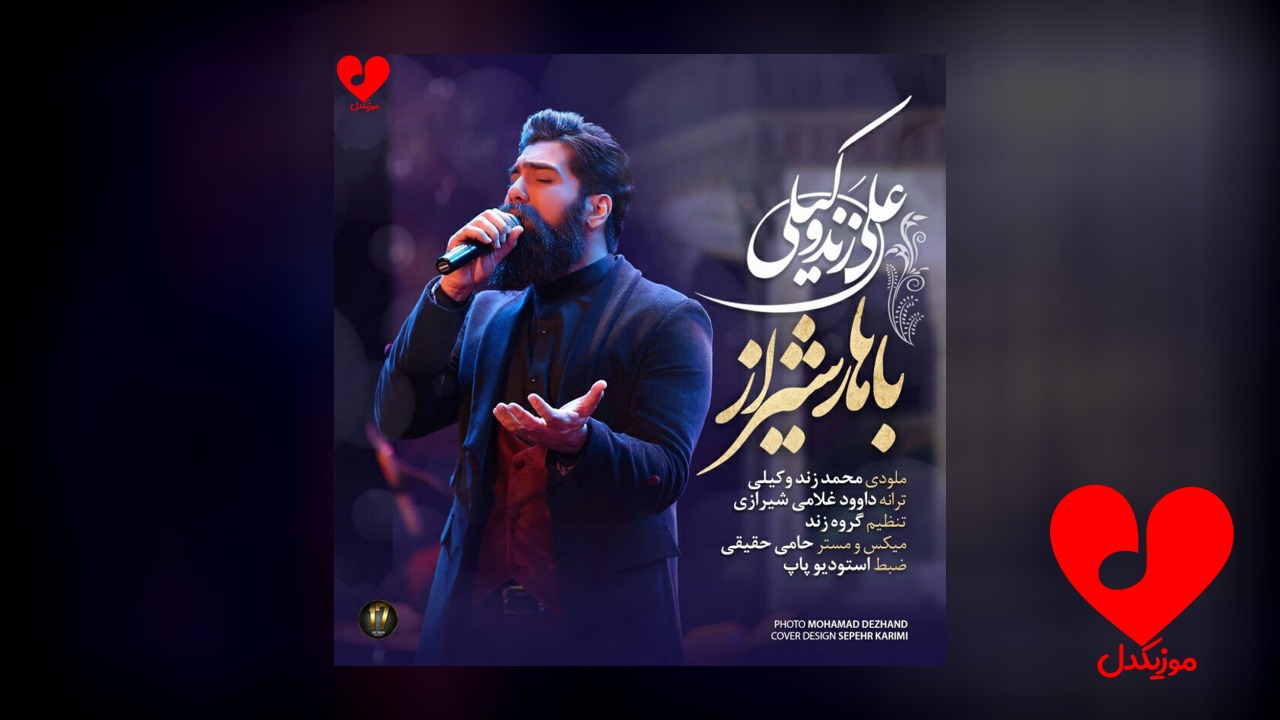 باهار شیراز