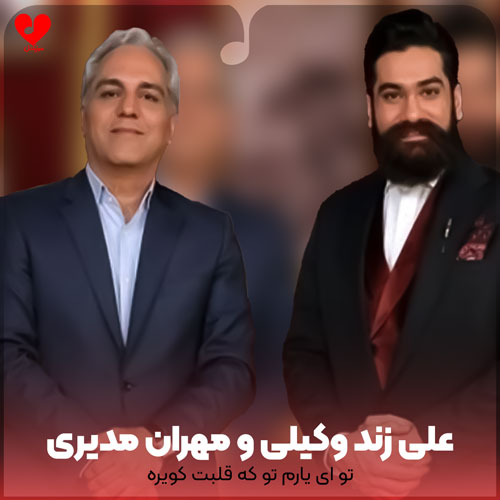 تو بارون عاشقم کردی