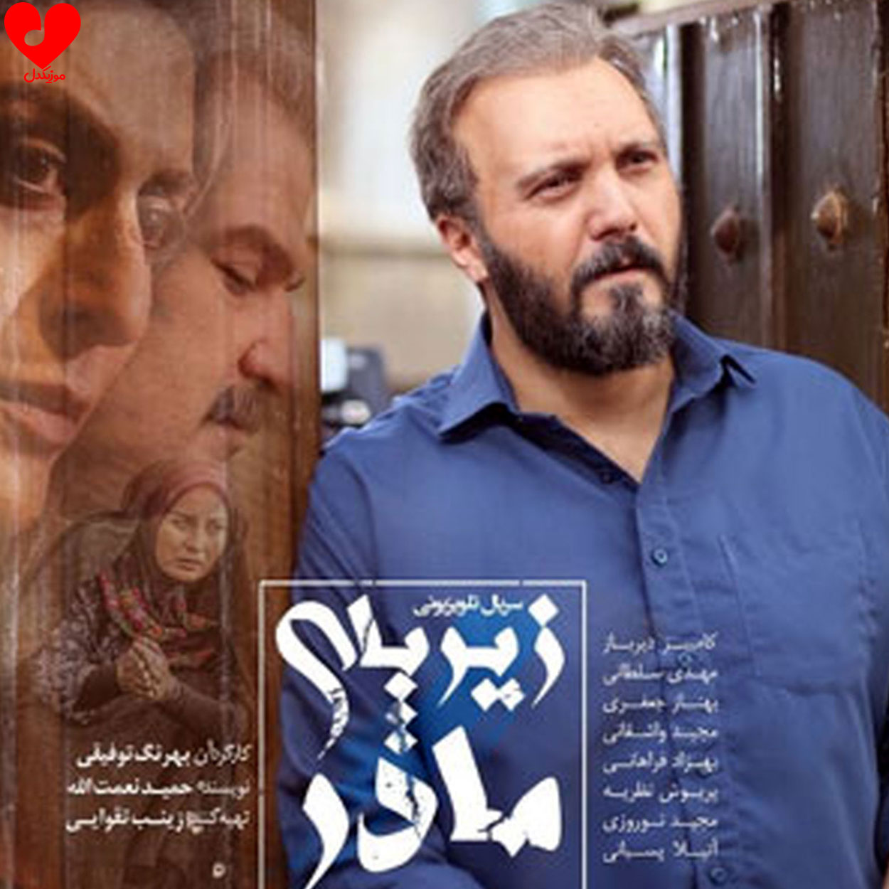تیتراژ پایانی زیر پای مادر