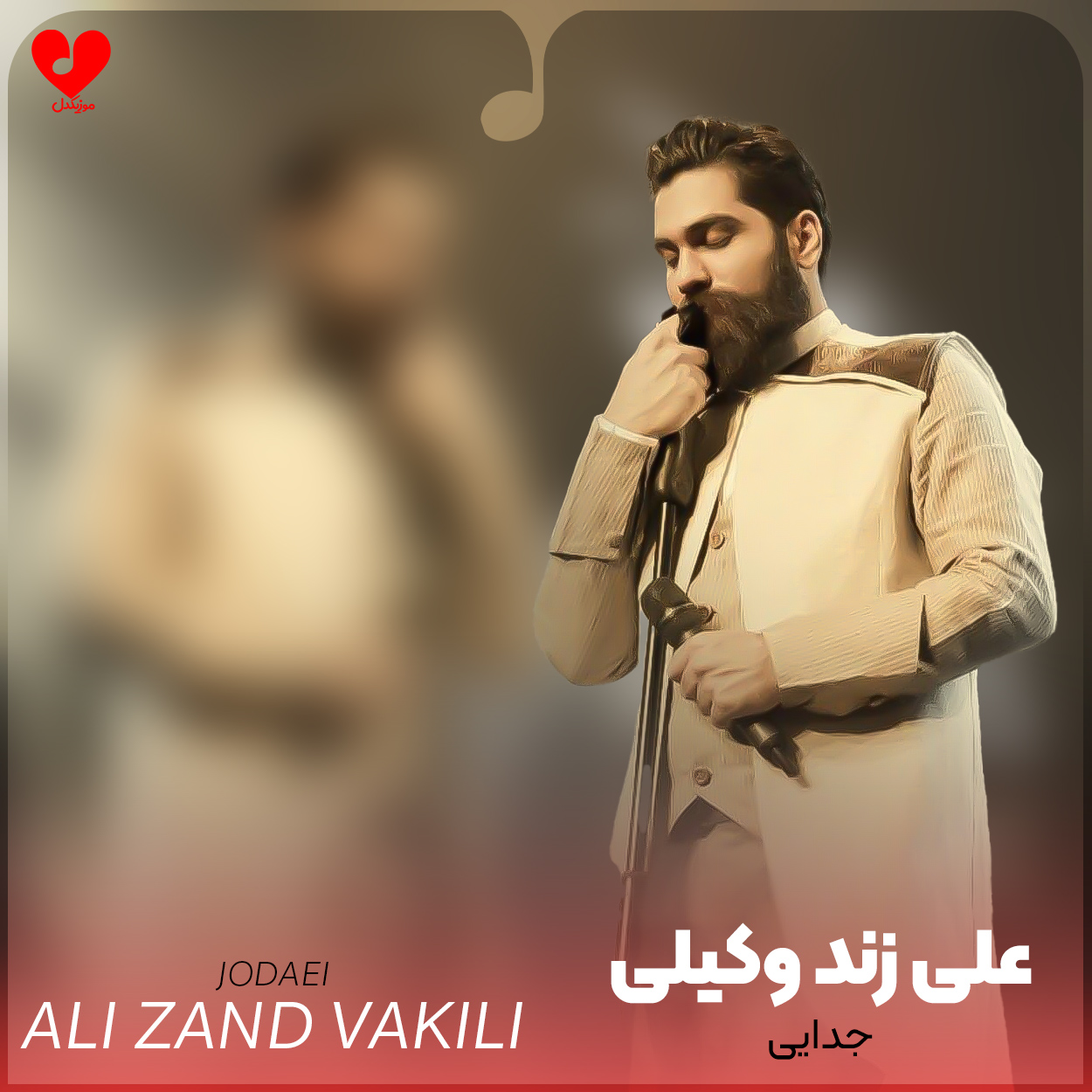 جدایی