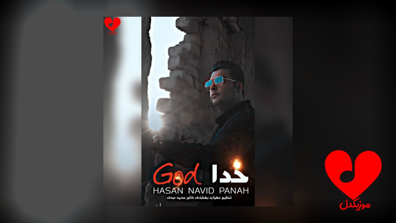 خدا