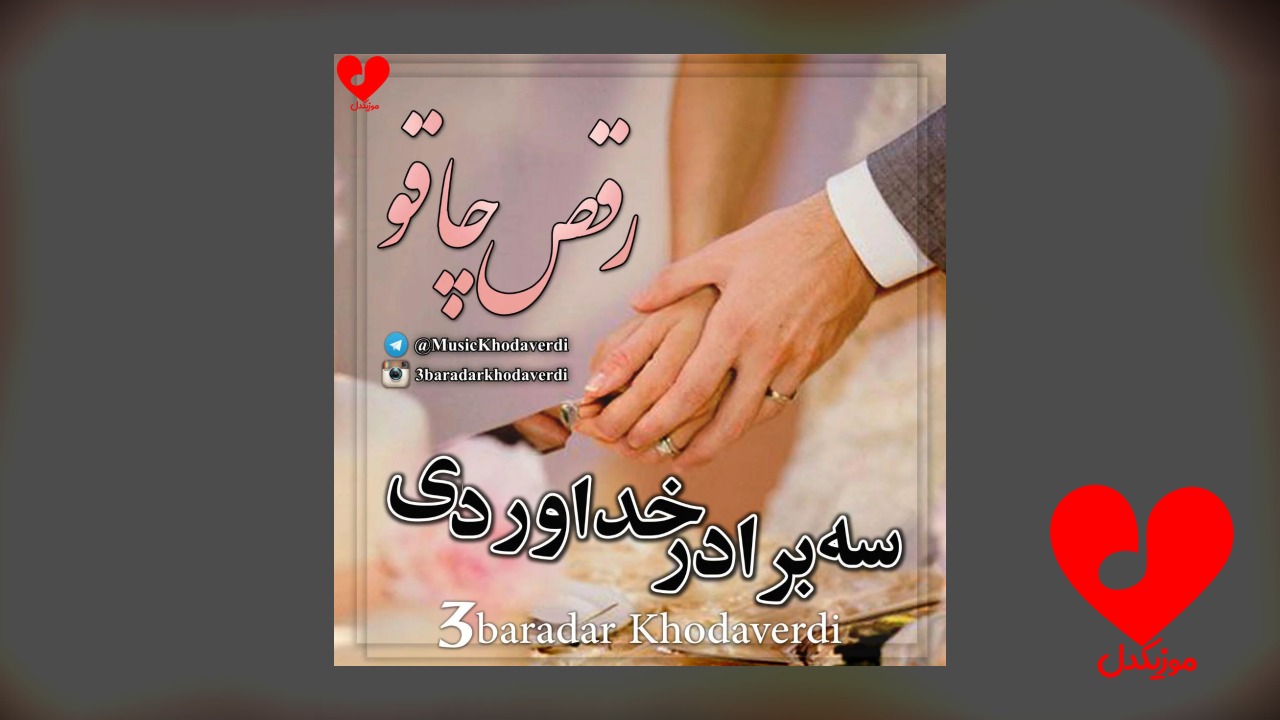 رقص سایه ها