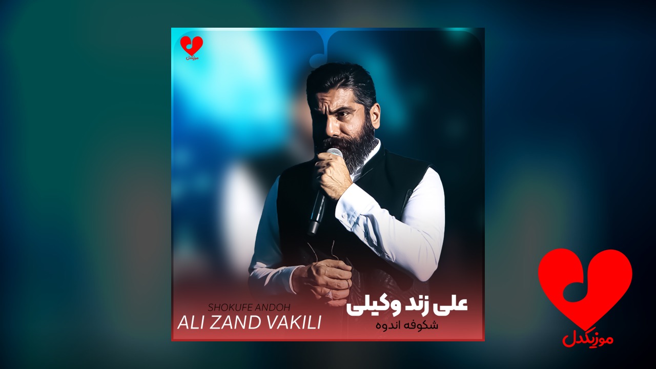 شکوفه اندوه