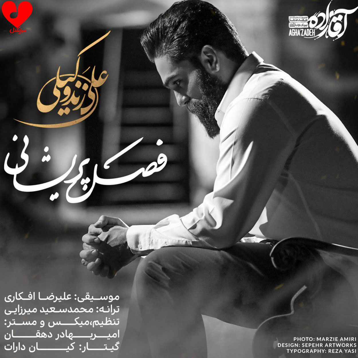 فصل پریشانی