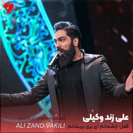 قفله چشمانم ای پری پریشانم