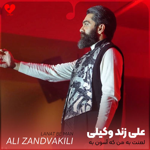 لعنت به من که