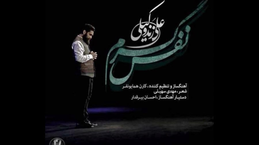 نفس گرم