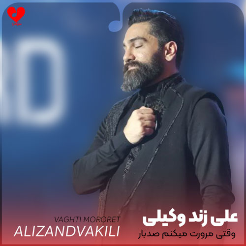 وقتی مرورت میکنم صدبار عاشق میشوم