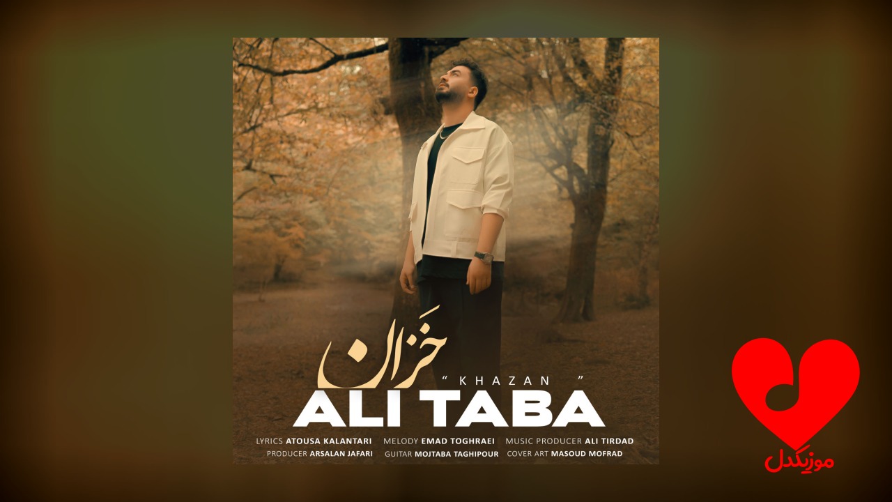 خزان