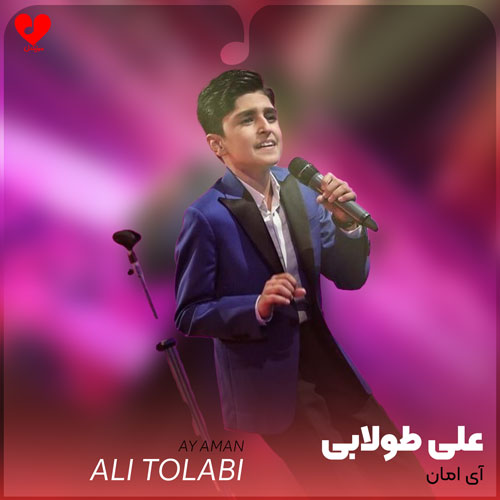 آی امان