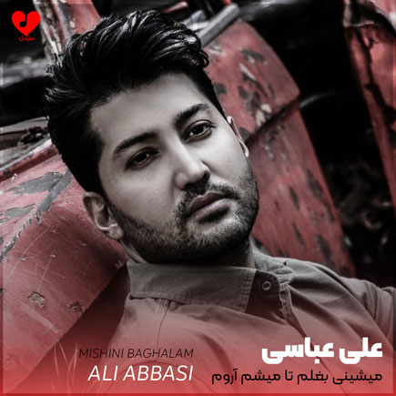 میشینی بغلم تا میشم آروم