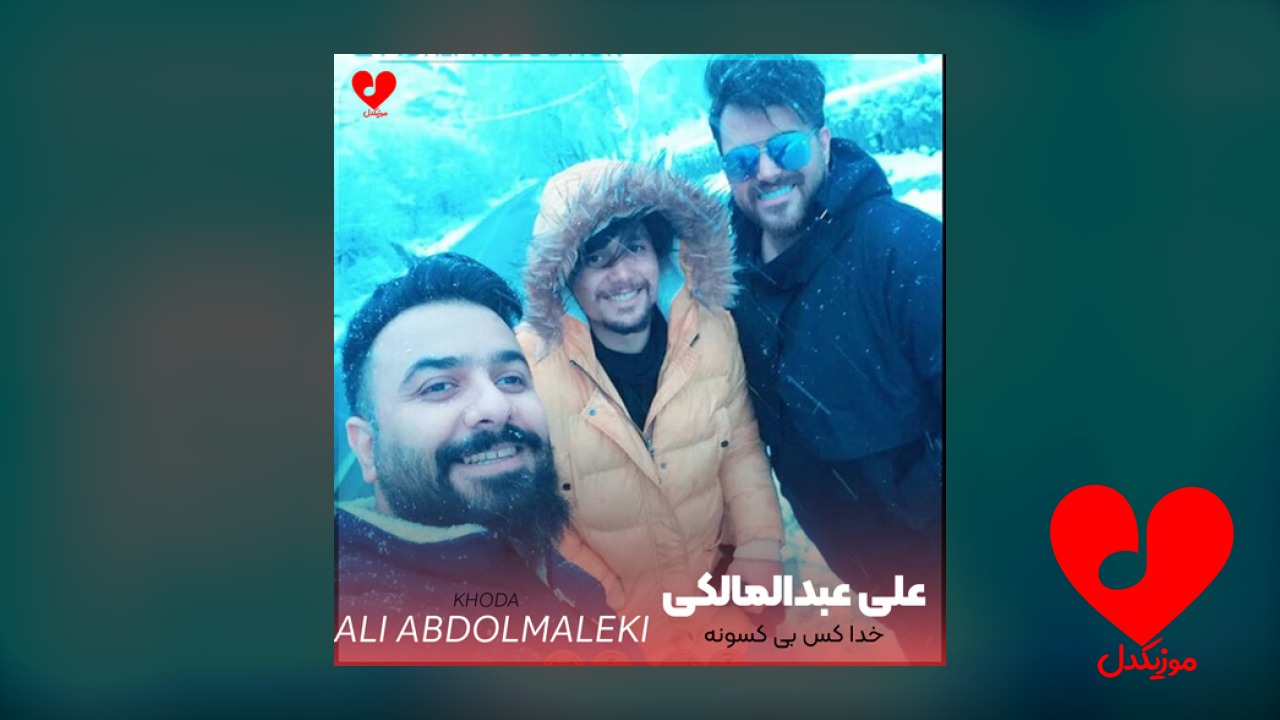 خدا کس بی کسونه