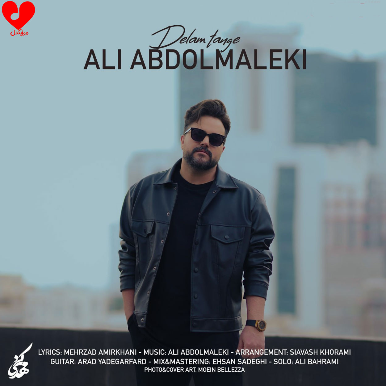 دلم تنگه