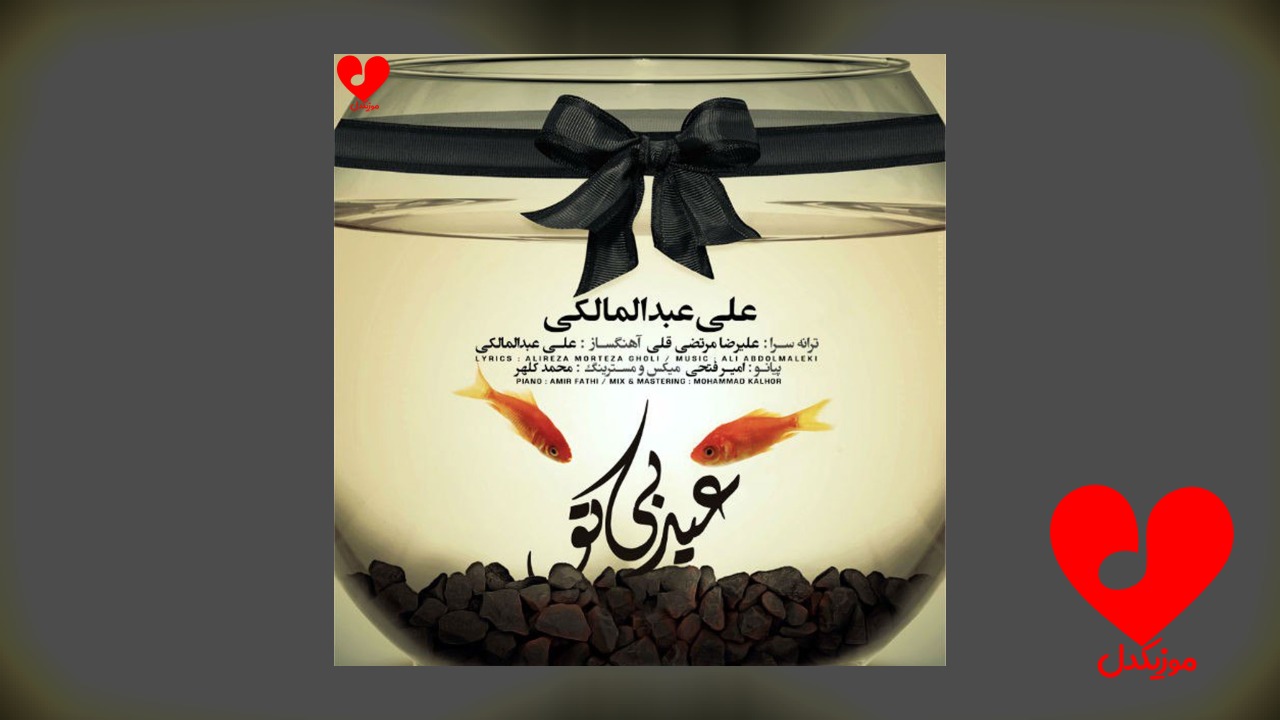 عید بی تو