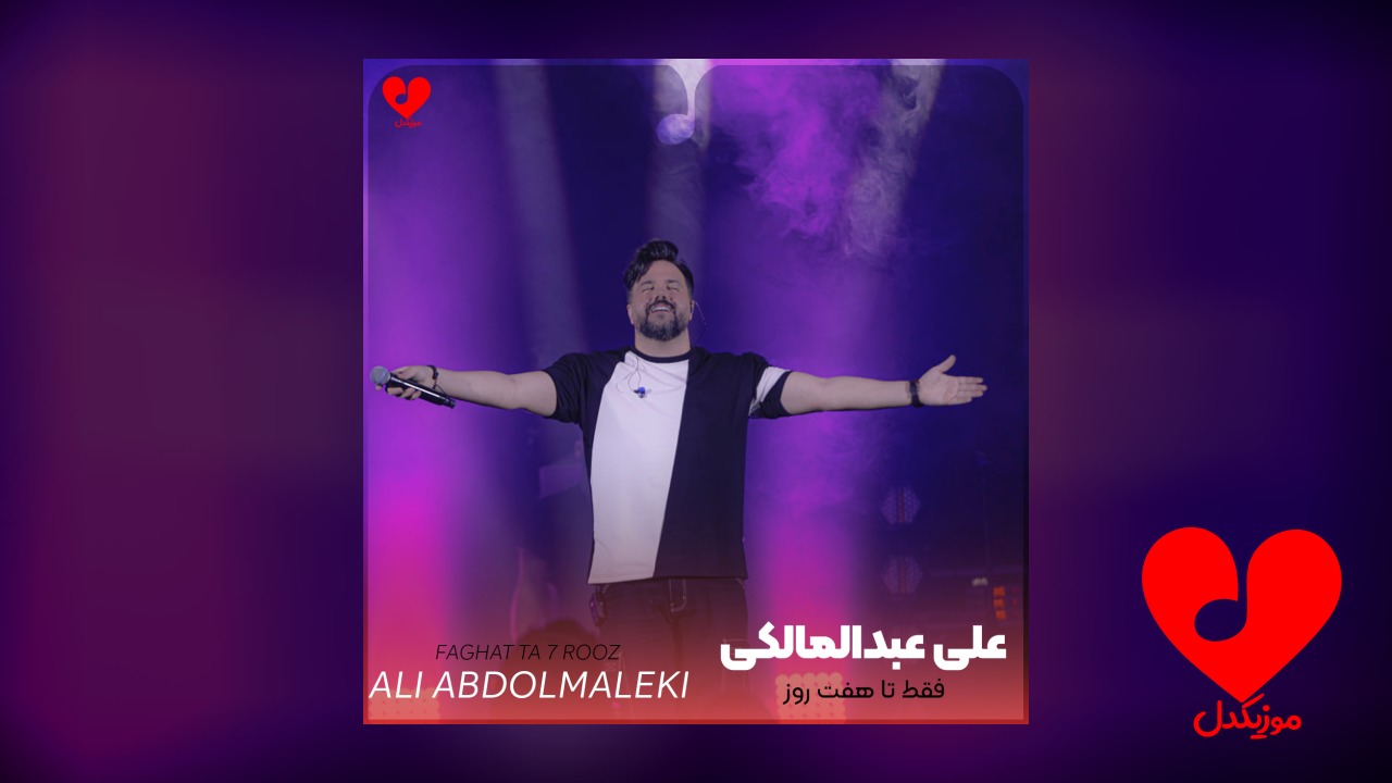 فقط تا هفت روز
