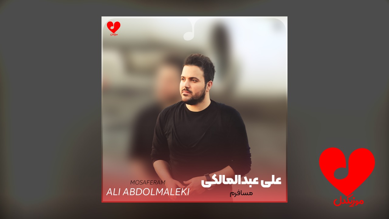 مسافرم
