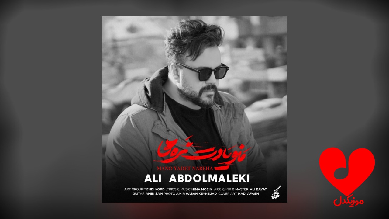 منو یادت نره‌ها