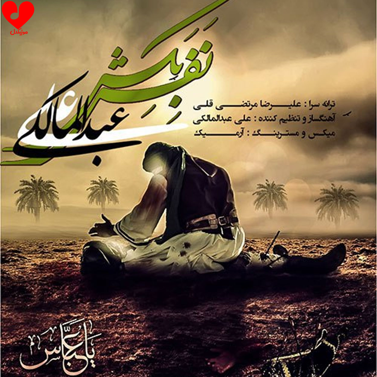 نفس بکش
